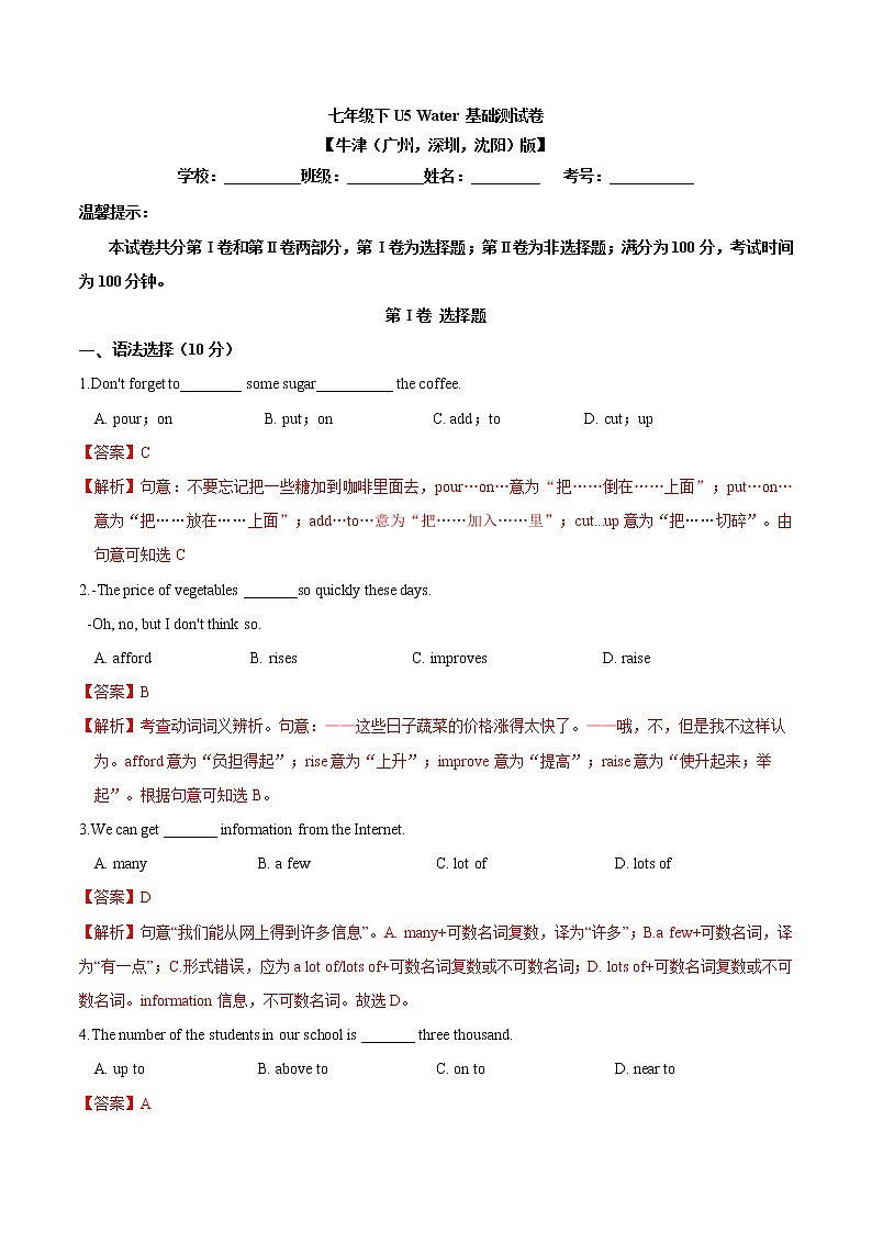 U5 Water 基础测试卷答案解析第1页