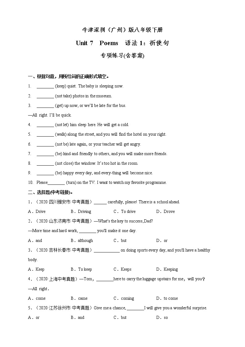 Unit 7  Poems  语法1：祈使句专项练习含答案第1页