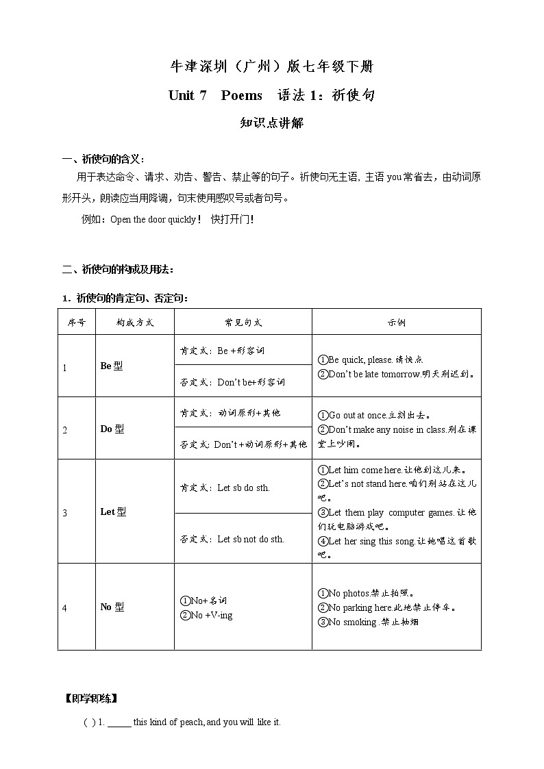 Unit 7  Poems  语法1：祈使句第1页