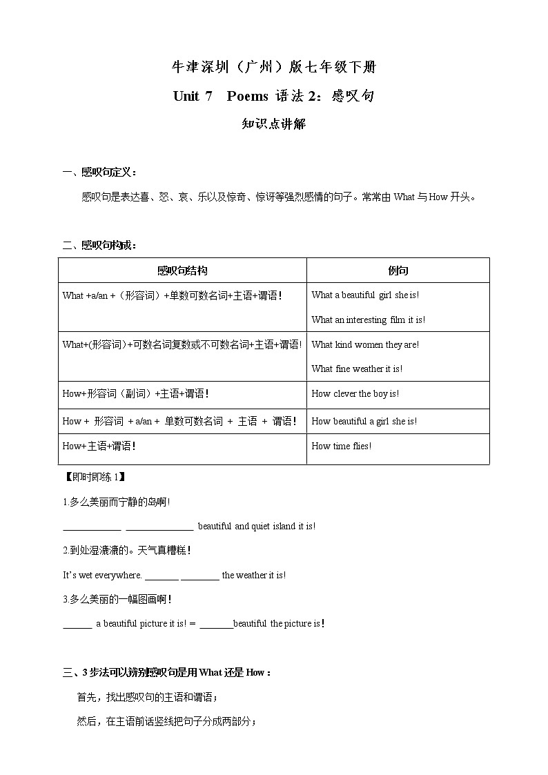 Unit 7  Poems 语法2：感叹句第1页