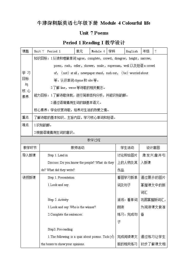 Unit 7 Poems Period 1 Reading I  课件+教案+导学案+素材01
