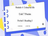 Unit 7 Poems Period 1 Reading I  课件+教案+导学案+素材
