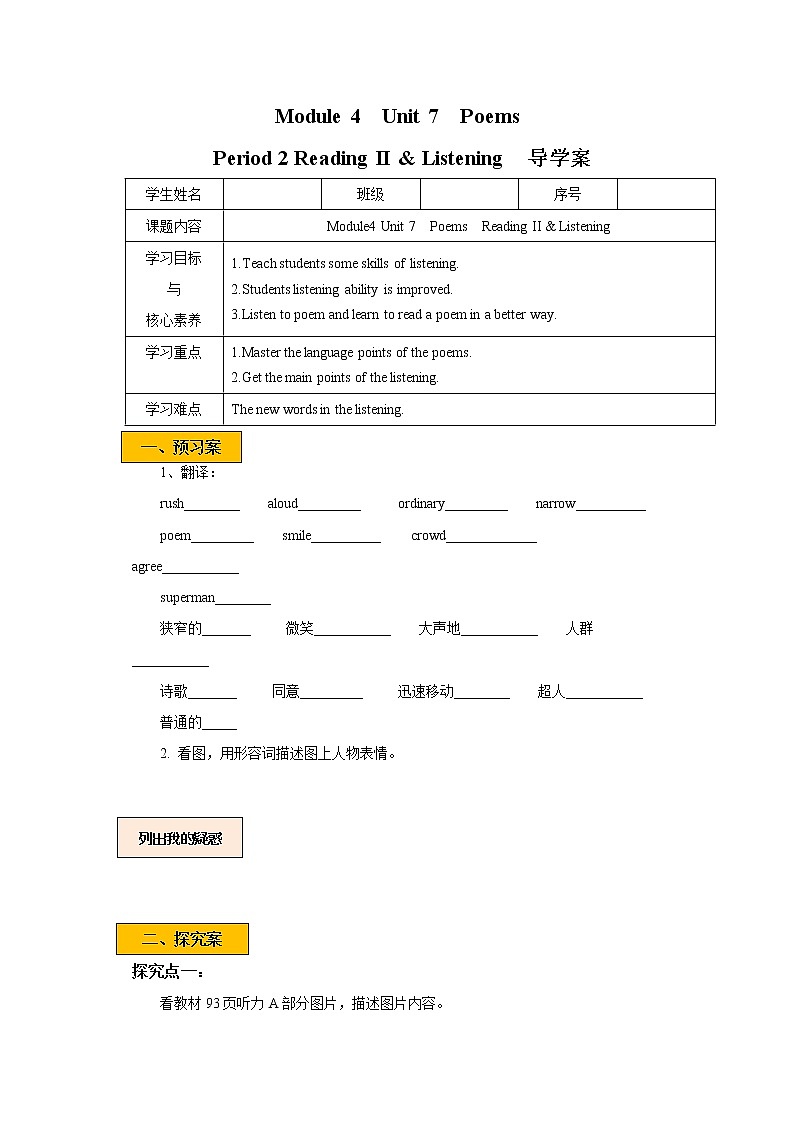 Unit 7 Poems Period 2 Reading II & Listening 课件+教案+导学案+素材01