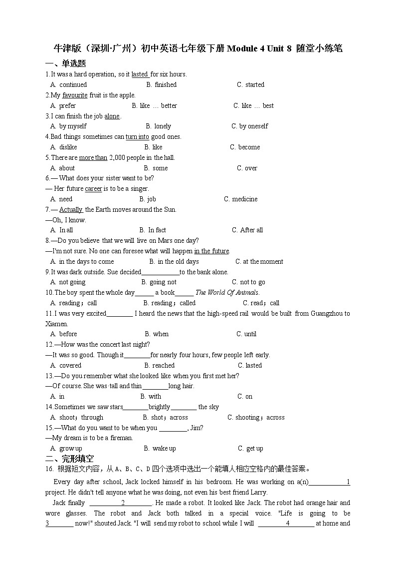 Unit8Fromhobbytocareer知识清单+复习小测（有答案，无听力）+随堂小练笔01