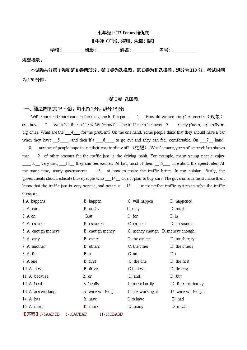 U7 Poems培优卷答案解析第1页