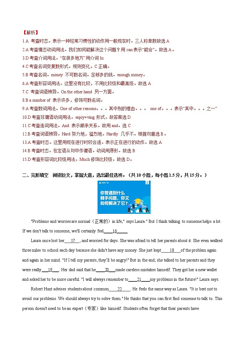 U7 Poems培优卷答案解析第2页