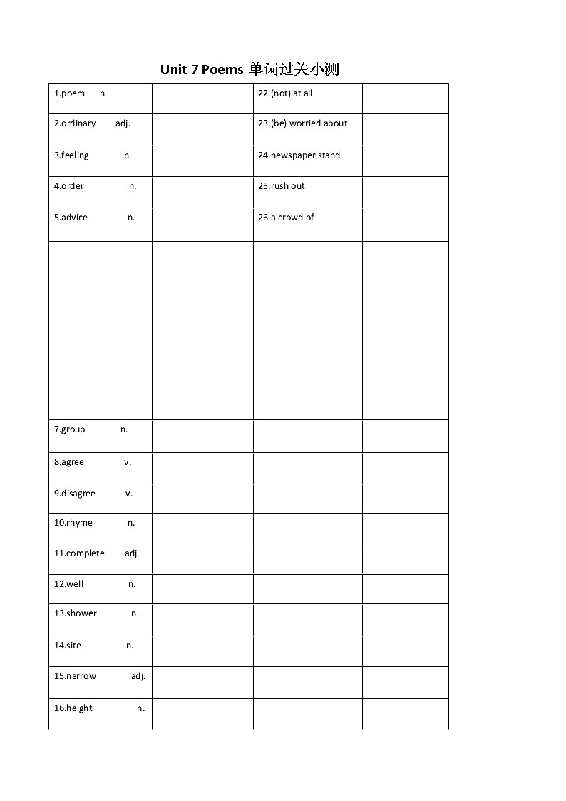 Unit7Poems知识清单+复习小测（有答案，无听力）第2页