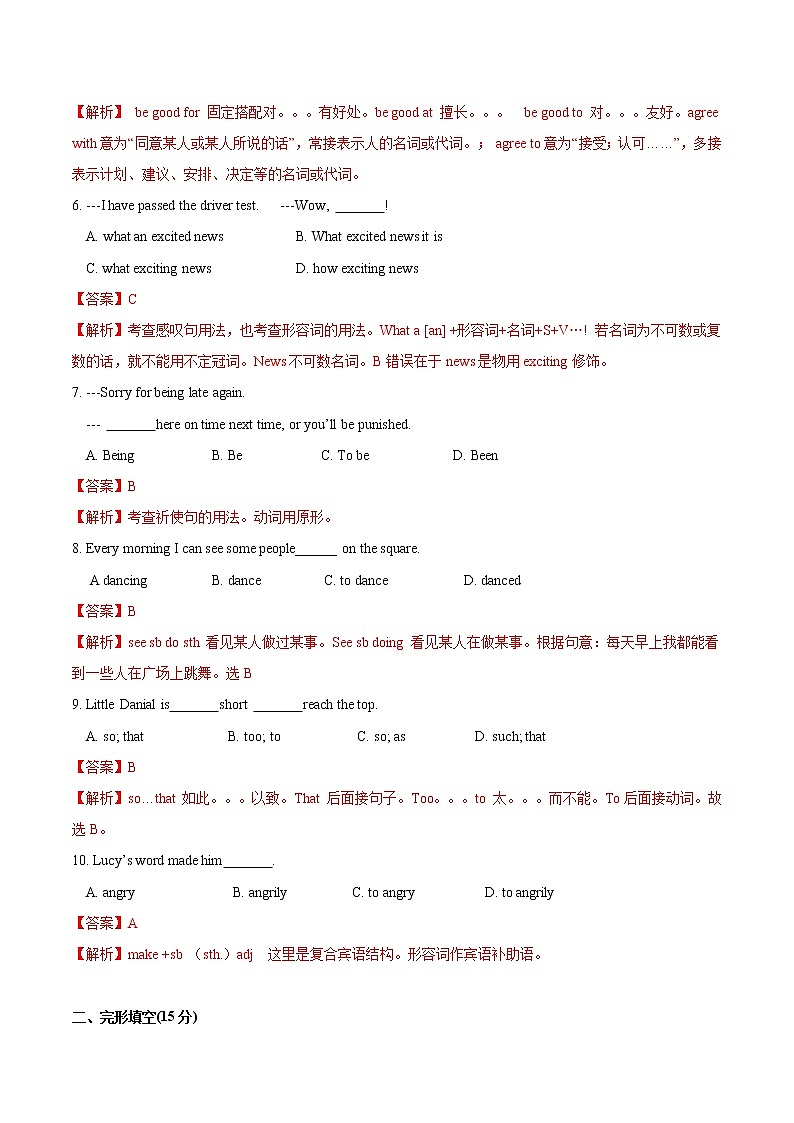 U7  Poems 基础测试卷 答案解析第2页