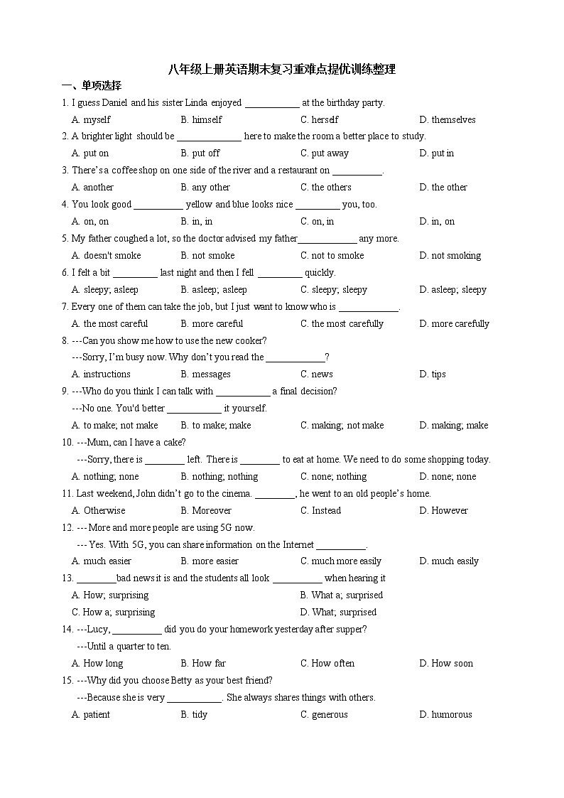 江苏省无锡市2022-2023学年牛津译林版八年级上册英语期末复习重难点提优训练整理(含答案)01