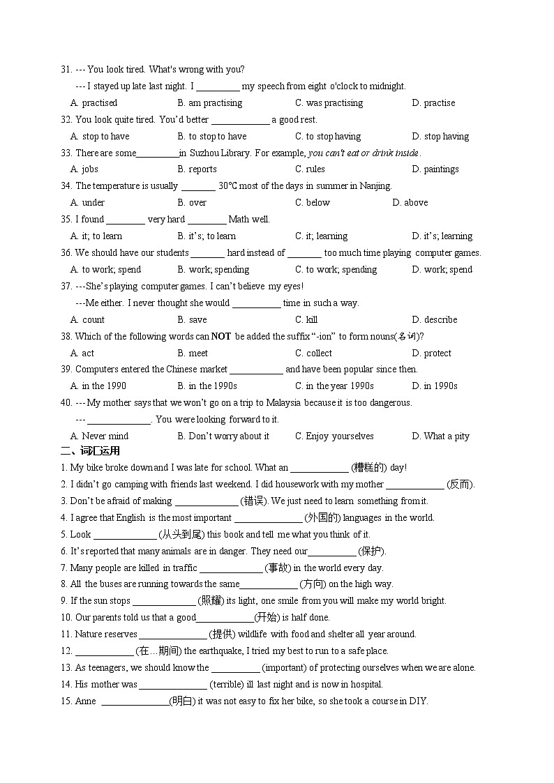 江苏省无锡市2022-2023学年牛津译林版八年级上册英语期末复习重难点提优训练整理(含答案)03