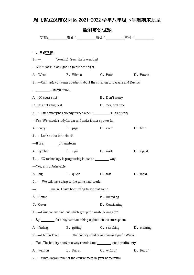 湖北省武汉市汉阳区2021-2022学年八年级下学期期末质量监测英语试题(含答案)01