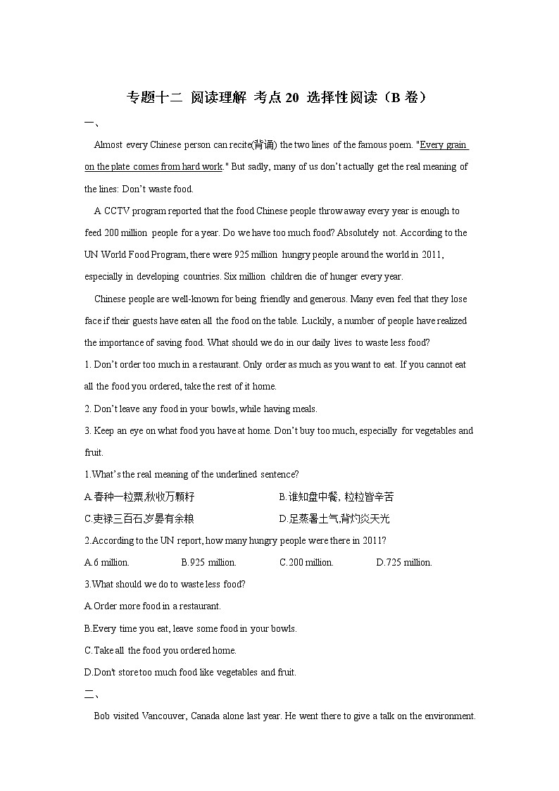 2023届中考英语一轮复习专题练习：专题十二 阅读理解 考点20 选择性阅读（B卷）第1页