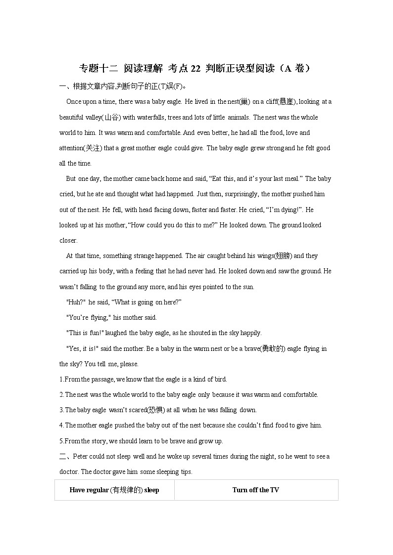 2023届中考英语一轮复习专题练习：专题十二 阅读理解 考点22 判断正误型阅读（A卷）第1页