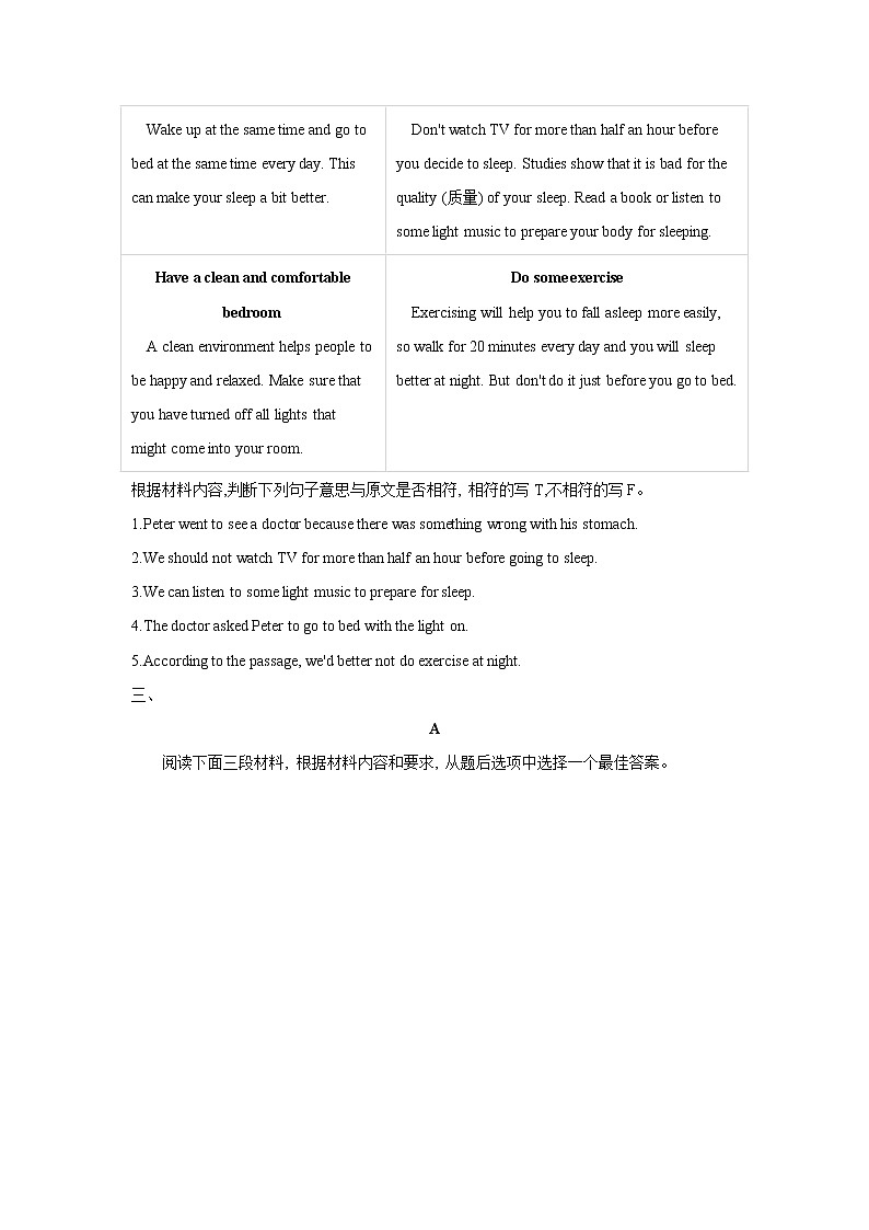 2023届中考英语一轮复习专题练习：专题十二 阅读理解 考点22 判断正误型阅读（A卷）第2页