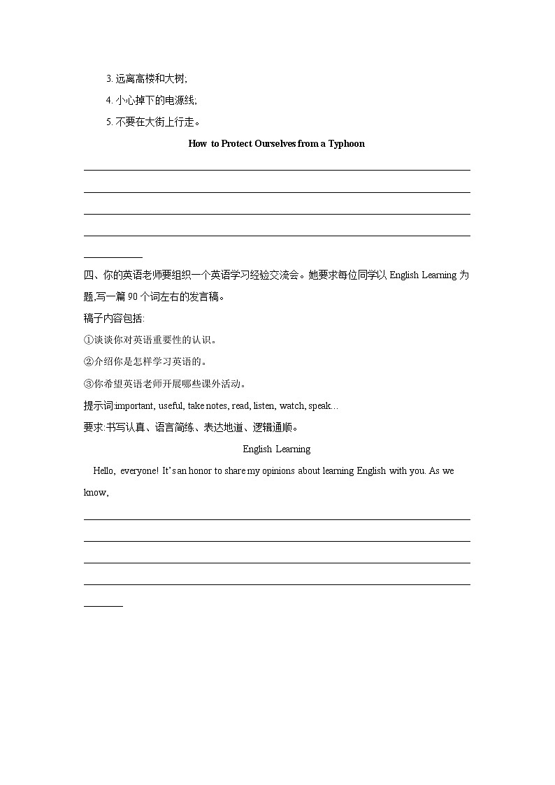 2023届中考英语一轮复习专题练习：专题十六 考点27 话题作文（C卷）02