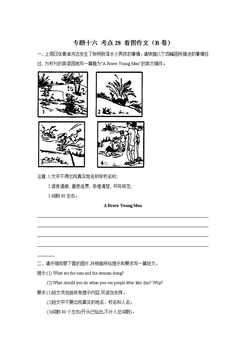 2023届中考英语一轮复习专题练习：专题十六 考点28 看图作文（B卷）01