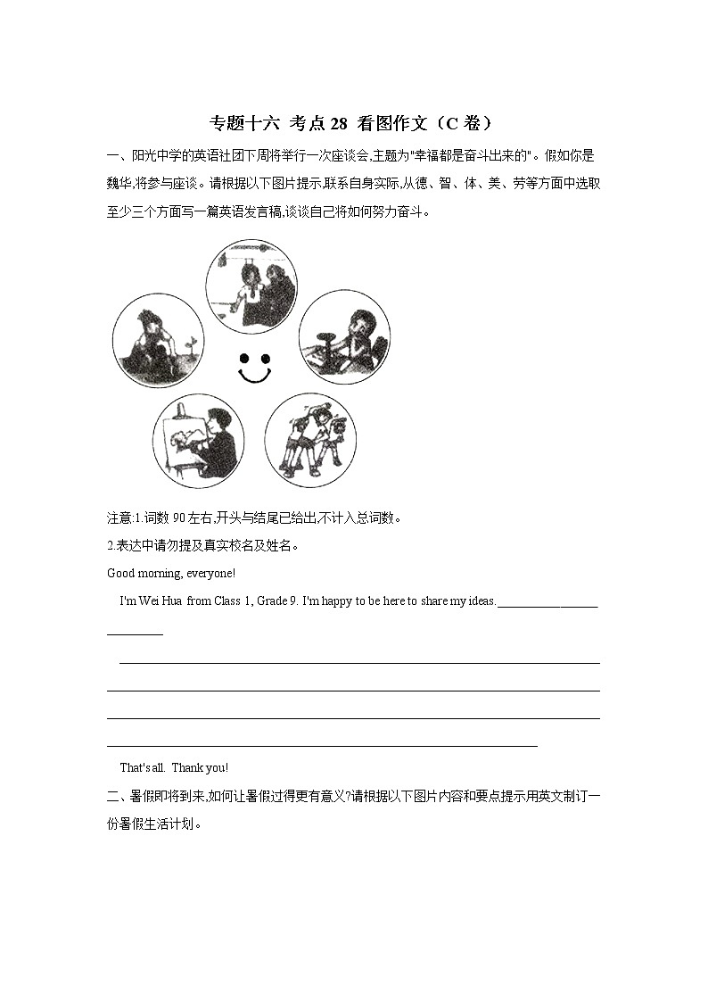 2023届中考英语一轮复习专题练习：专题十六 考点28 看图作文（C卷）第1页