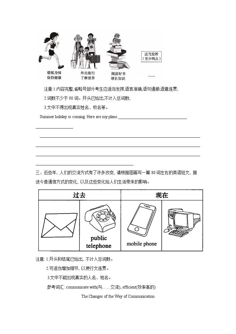 2023届中考英语一轮复习专题练习：专题十六 考点28 看图作文（C卷）第2页