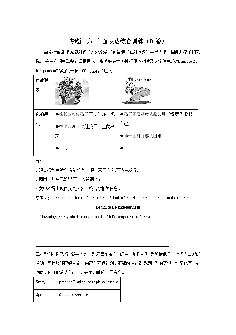 2023届中考英语一轮复习专题练习：专题十六 书面表达综合训练（B卷）01