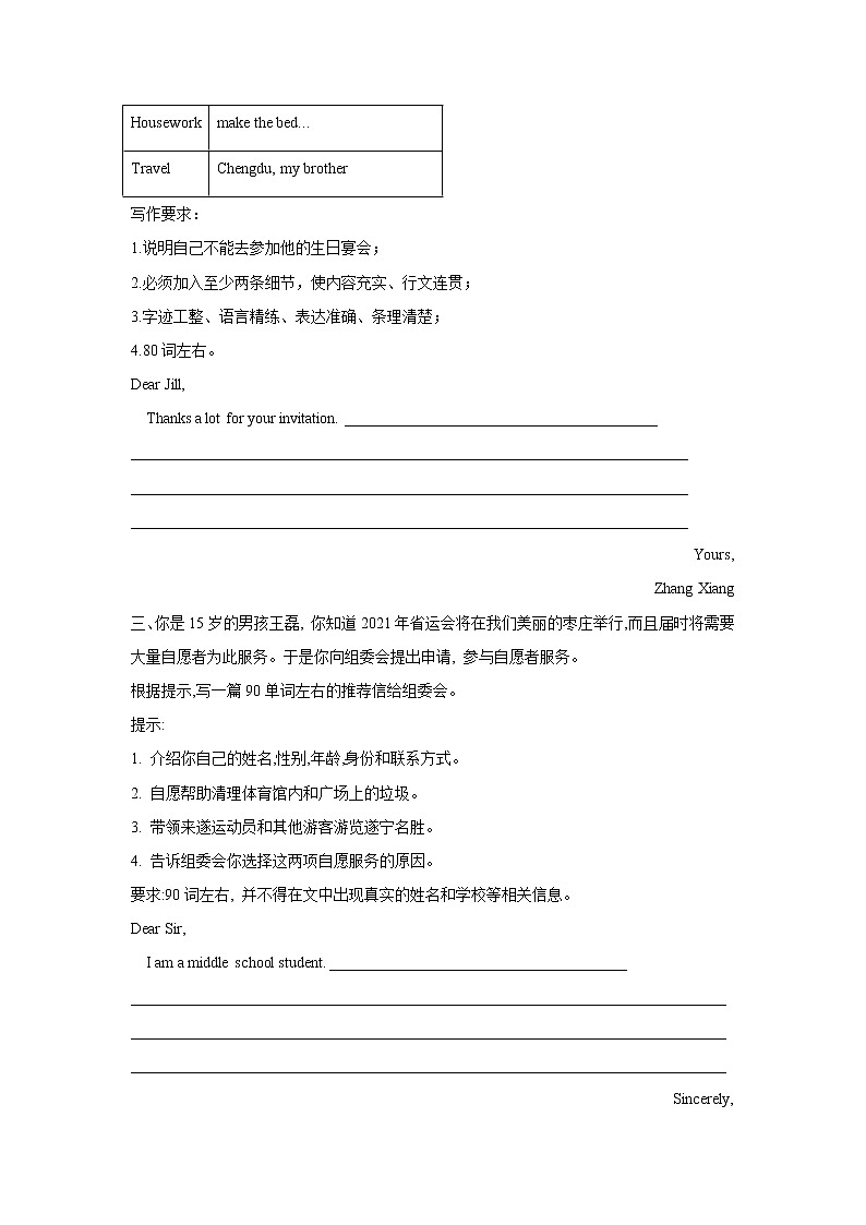 2023届中考英语一轮复习专题练习：专题十六 书面表达综合训练（B卷）02