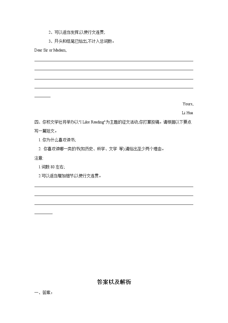 2023届中考英语一轮复习专题练习：专题十六 书面表达综合训练（C卷）02