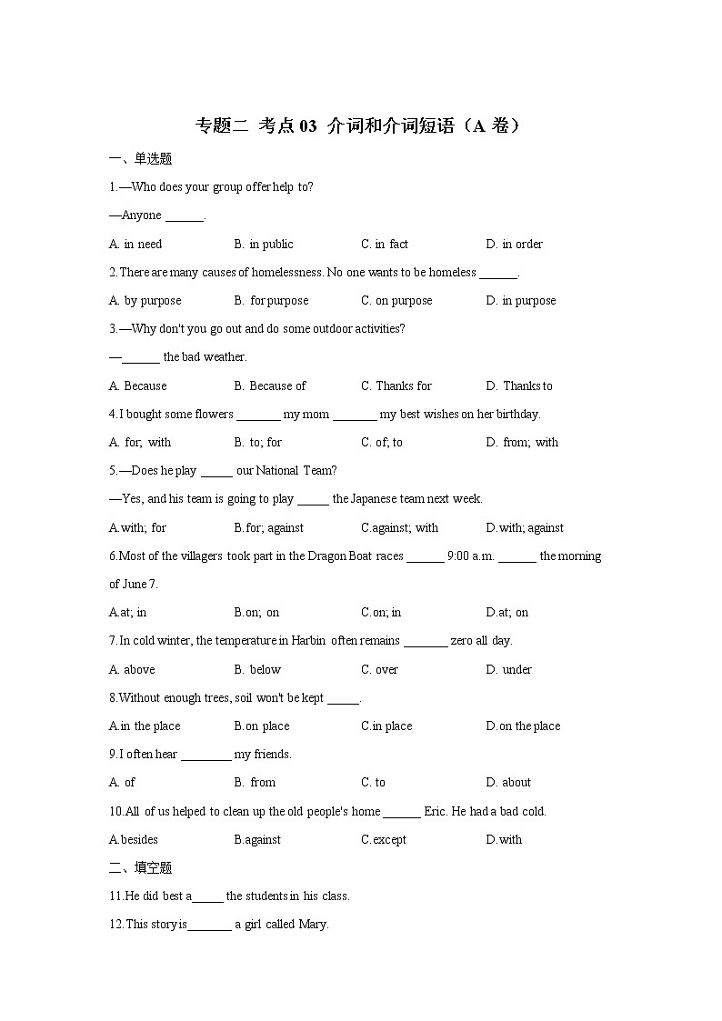2023年中考英语一轮复习专项练习：专题二 考点03 介词和介词短语（A卷）第1页