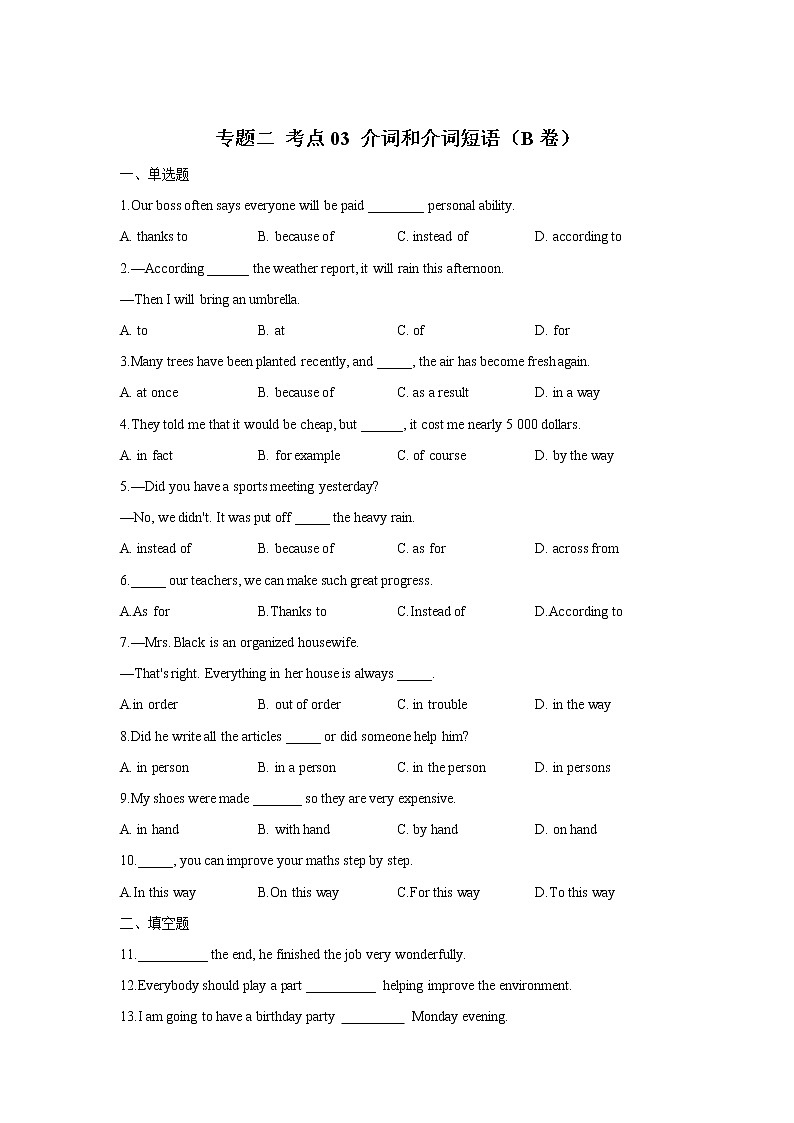 2023年中考英语一轮复习专项练习：专题二 考点03 介词和介词短语（B卷）01