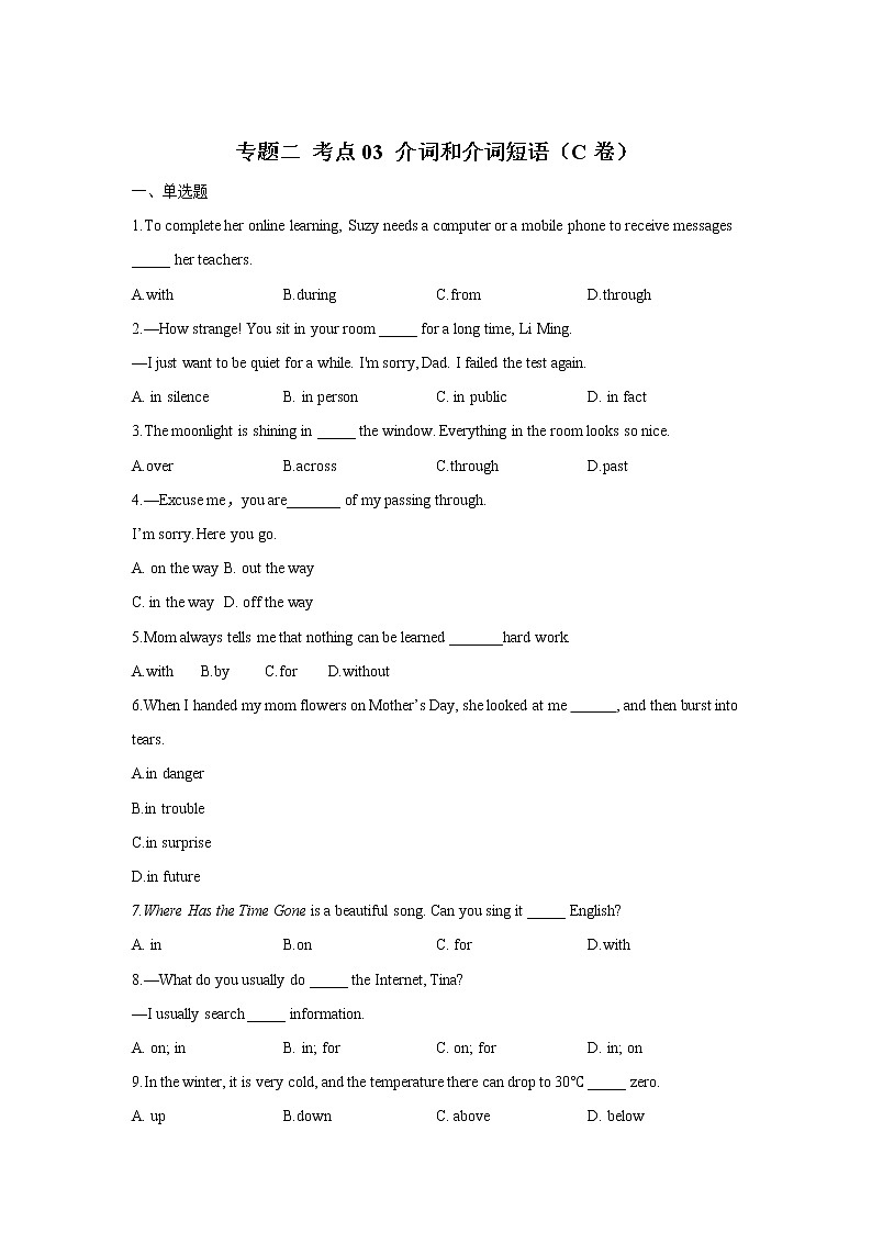 2023年中考英语一轮复习专项练习：专题二 考点03 介词和介词短语（C卷）第1页