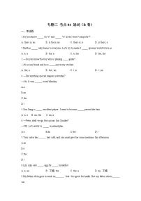 2023年中考英语一轮复习专项练习：专题三 考点04 冠词（B卷）