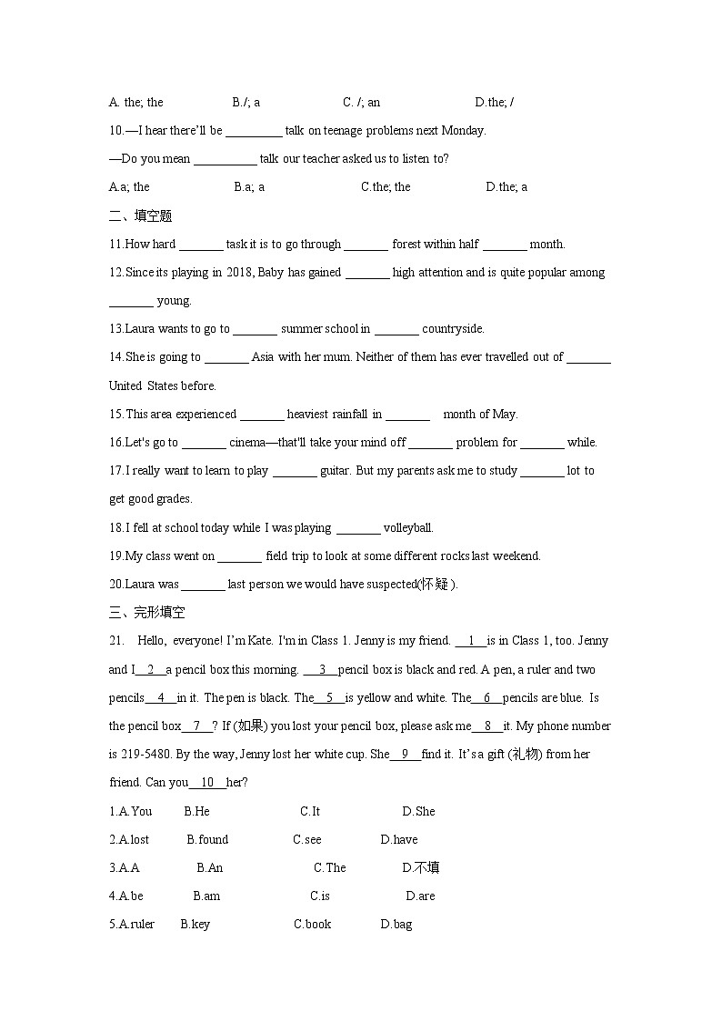 2023年中考英语一轮复习专项练习：专题三 考点04 冠词（B卷）第2页
