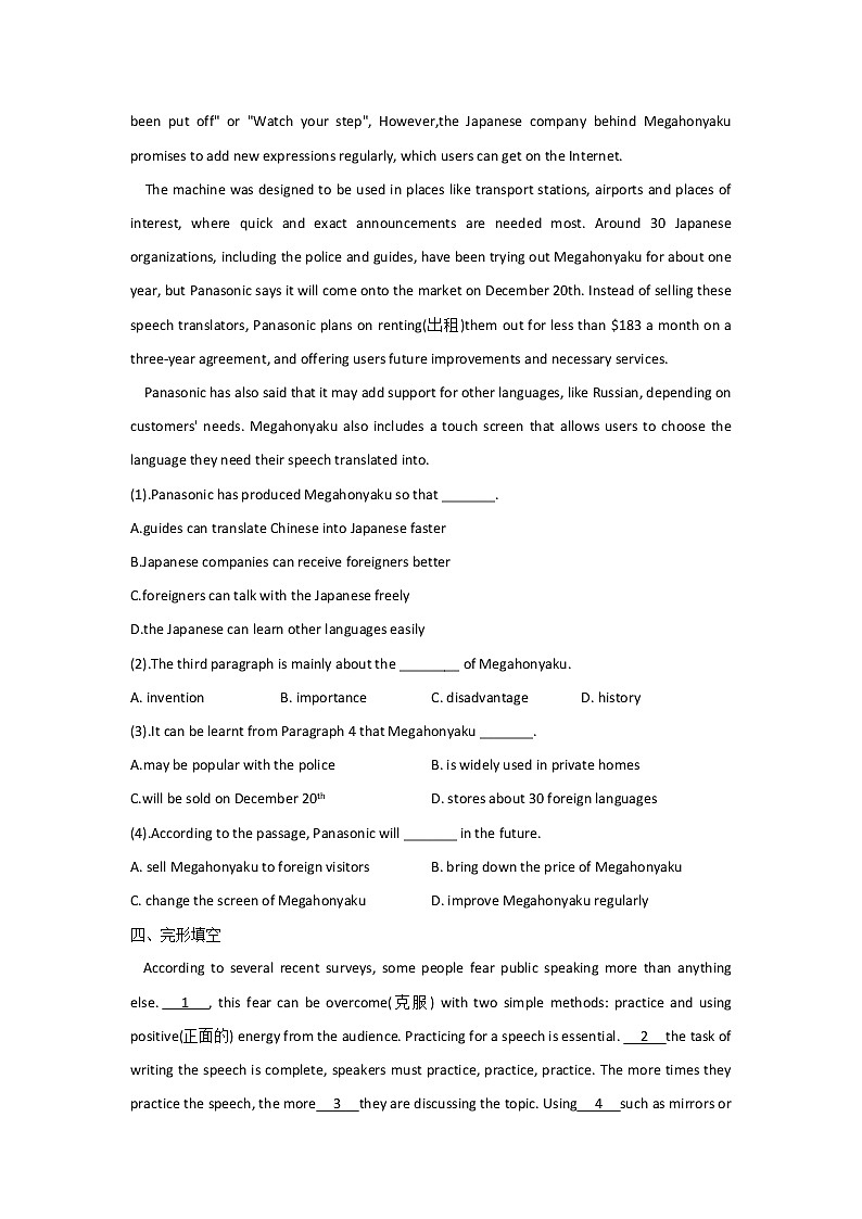 2023年中考英语一轮复习专项练习：专题一 考点01 名词（A卷）第3页