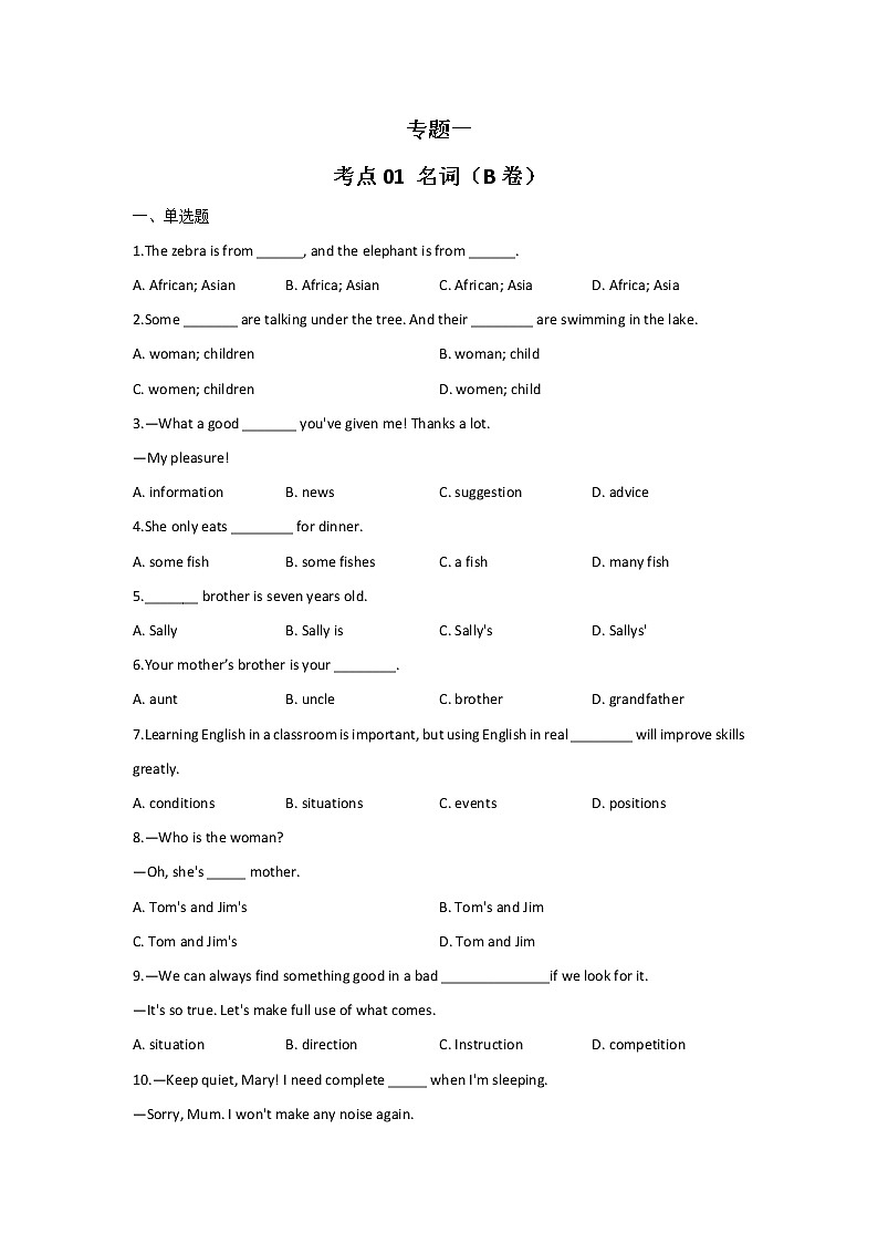2023年中考英语一轮复习专项练习：专题一 考点01 名词（B卷）第1页