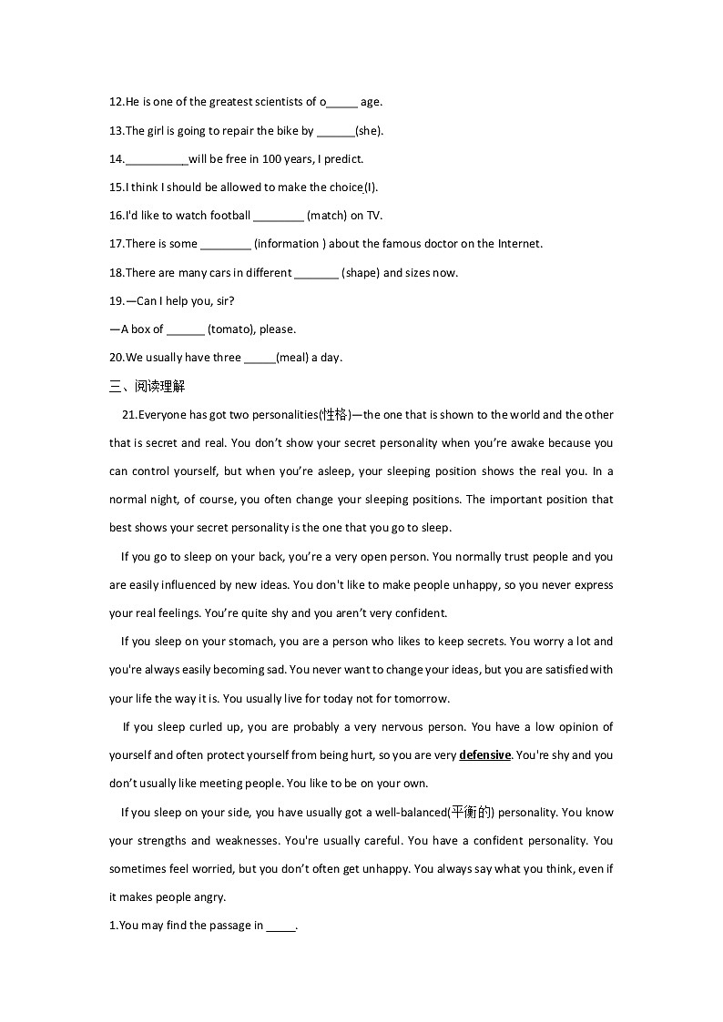 2023年中考英语一轮复习专项练习：专题一 名词代词综合训练（C卷）02