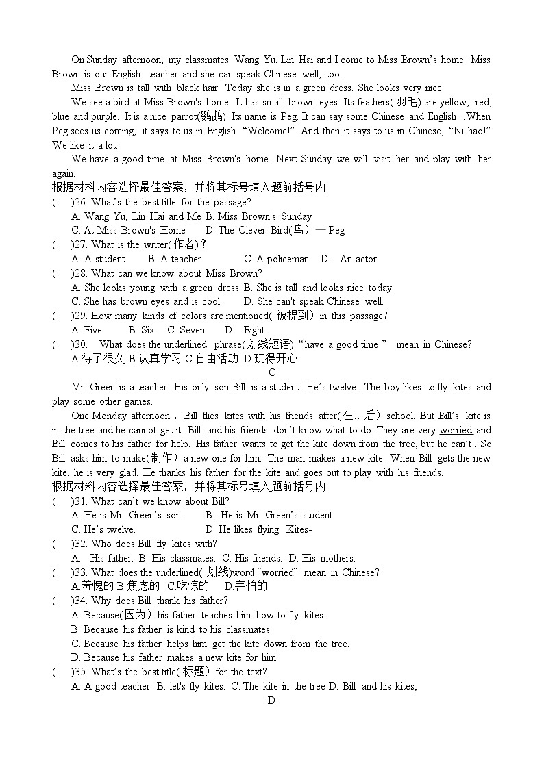 河南省南阳市宛城区2022-2023学年七年级上学期期末测试二英语试题 (含答案)第3页