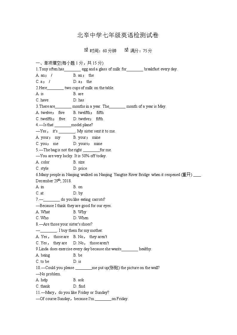 山东省 滕州市北辛中学2022-2023学年七年级上学期英语期末检测试卷 (含答案)01
