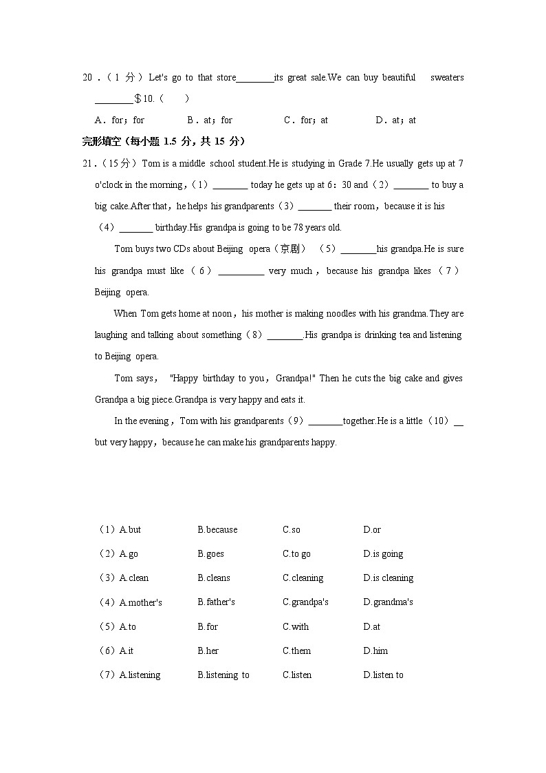 山东省青岛市第四十七中学2022-2023学年七年级上学期期末英语试卷 (含答案)03