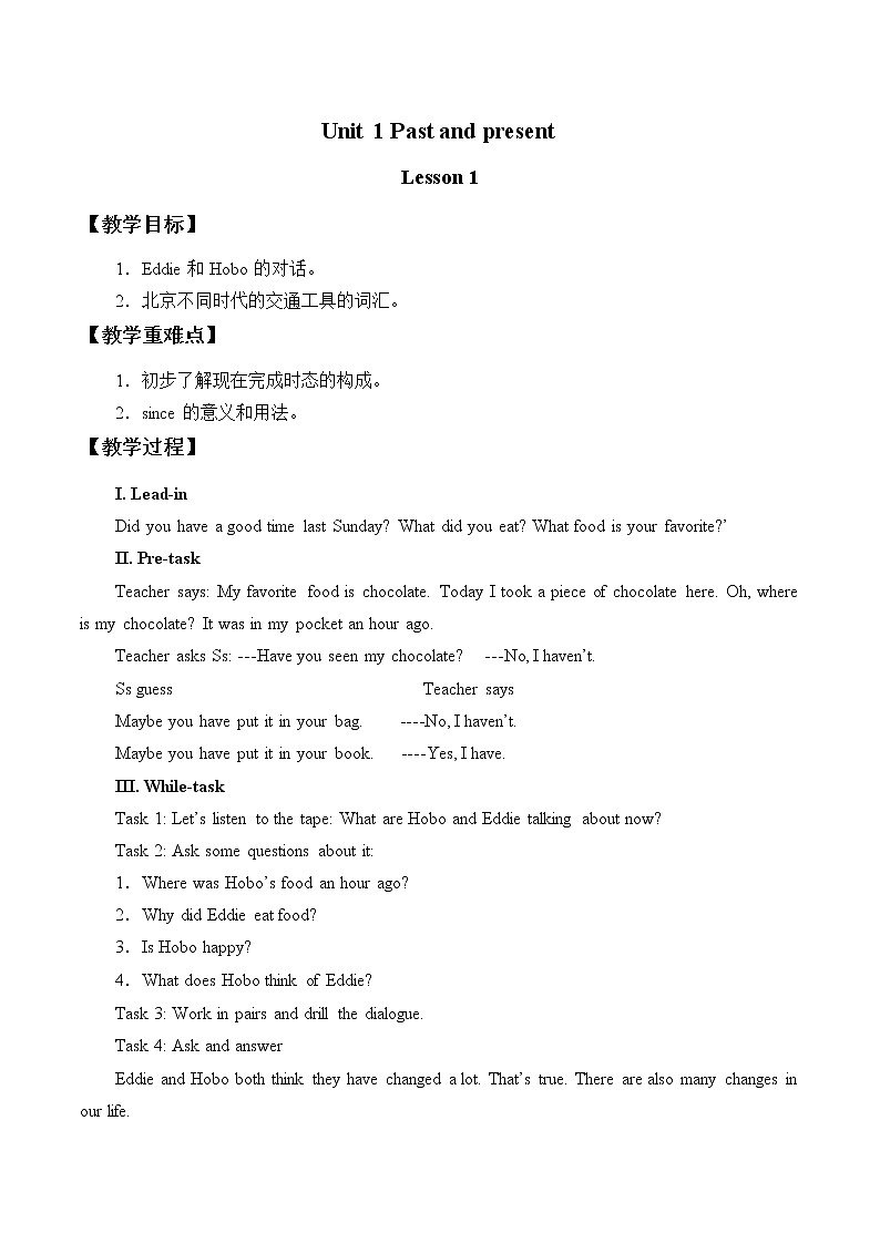 译林版八年级下册Unit 1 Past and Present 整单元教案01
