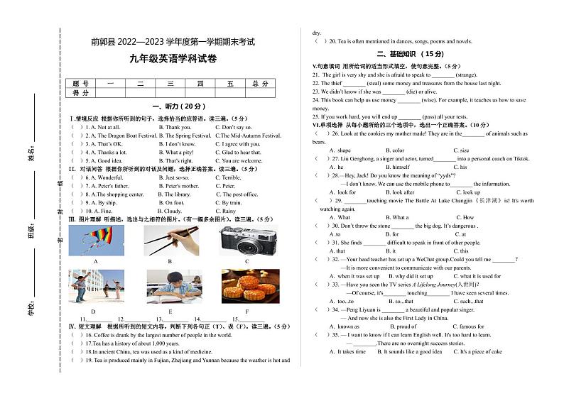 吉林省松原市前郭县2022-2023学年上学期九年级英语期末试卷（PDF版含答案，含听力原文，无音频）第1页