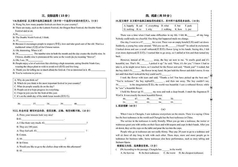 吉林省松原市前郭县2022-2023学年上学期九年级英语期末试卷（PDF版含答案，含听力原文，无音频）第2页