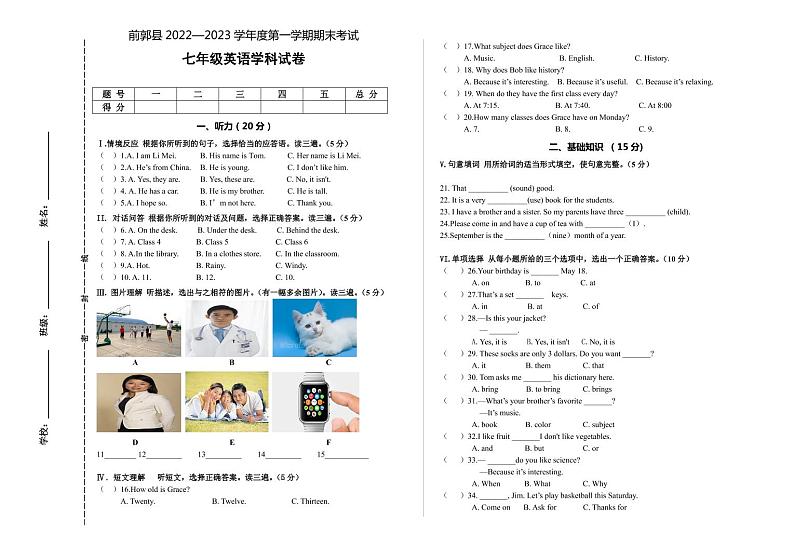 吉林省松原市前郭县2022-2023学年上学期七年级英语期末试卷（PDF版含答案，含听力原文，无音频）第1页