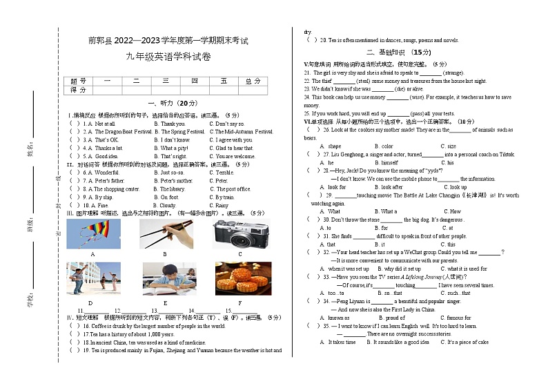 吉林省松原市前郭县2022-2023学年上学期九年级英语期末试卷（含答案）第1页