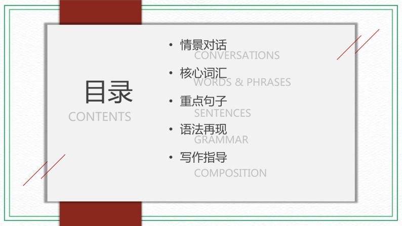 UNIT 5 TOPIC 1 课件 + 练习 （有答案）02