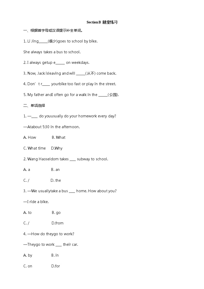 Unit 5 Our school life Topic 1 I usually come to school by subway Section B 课件+教案+练习+音视频01