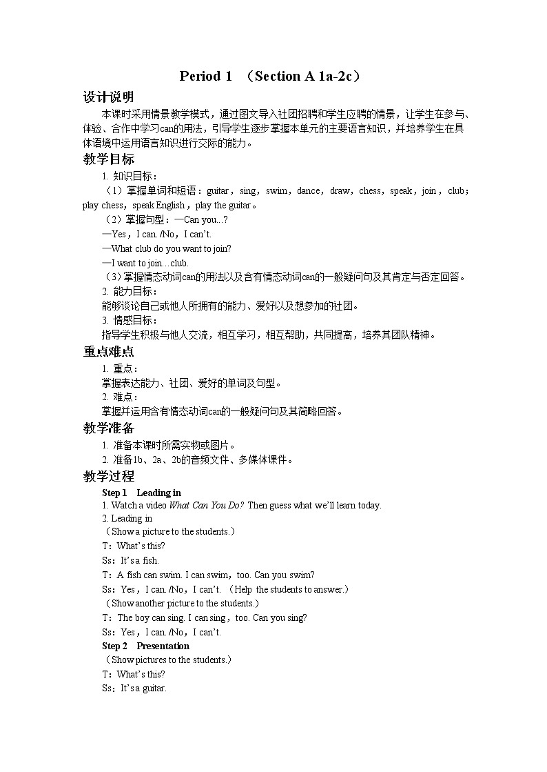 UNIT 1 Section A 1a-2d（课件PPT）（送教案）01