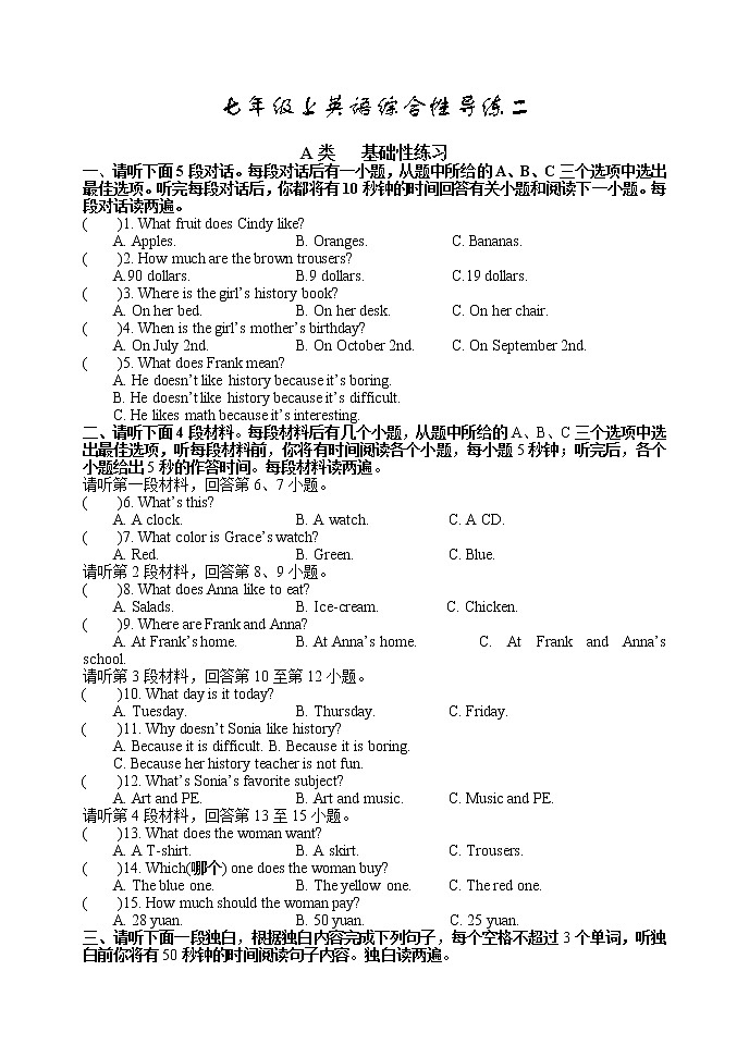 期末阶段综合测试卷（二） 2022-2023学年英语人教版七年级上册(含答案)01
