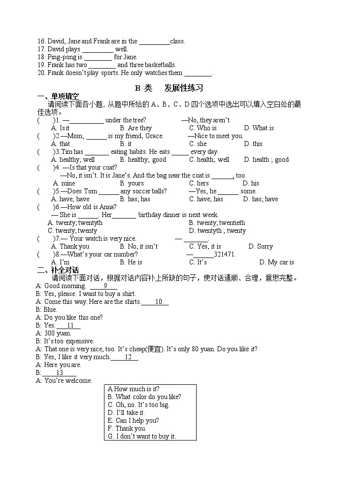 期末阶段综合测试卷（二） 2022-2023学年英语人教版七年级上册(含答案)02