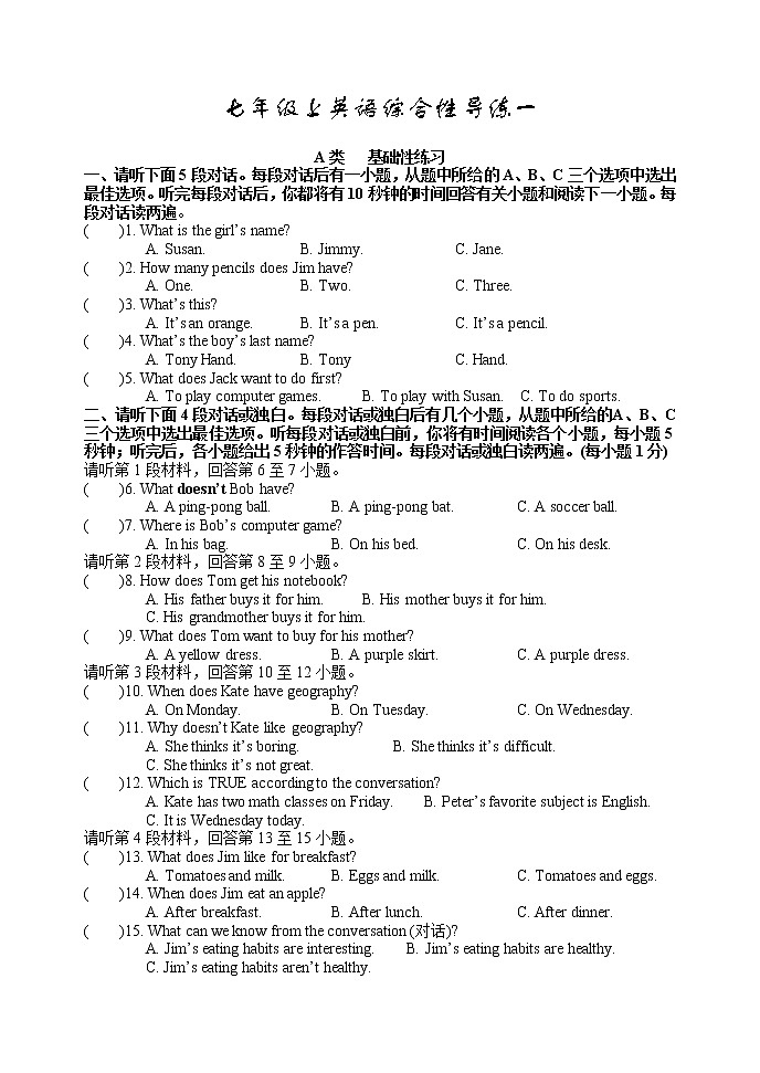 期末阶段综合测试卷（一） 2022-2023学年英语人教版七年级上册(含答案)01