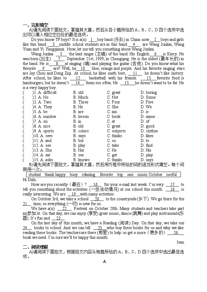 期末阶段综合测试卷（一） 2022-2023学年英语人教版七年级上册(含答案)03