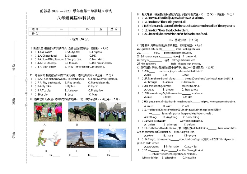 吉林省松原市前郭县2022-2023学年八年级上学期期末英语试卷(含答案)第1页
