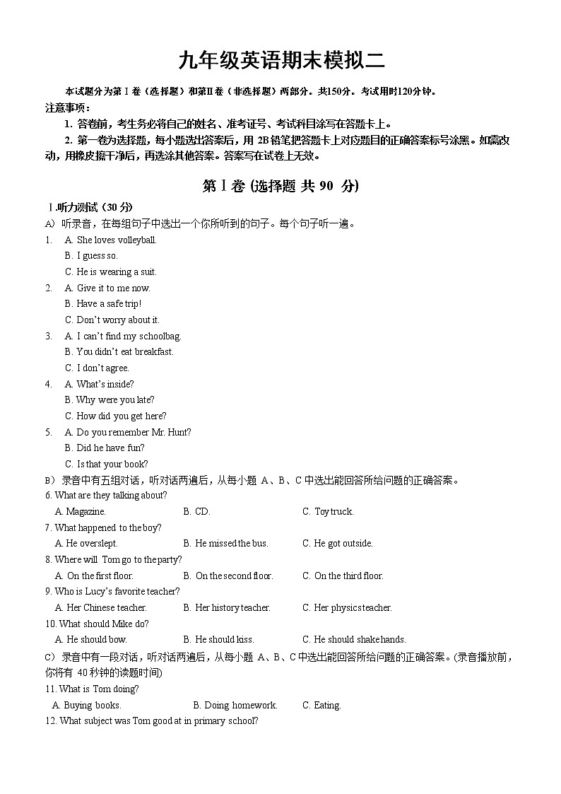 山东省济南市历城区稼轩中学2022-2023学年九年级上学期期末模拟英语试卷(含答案)01